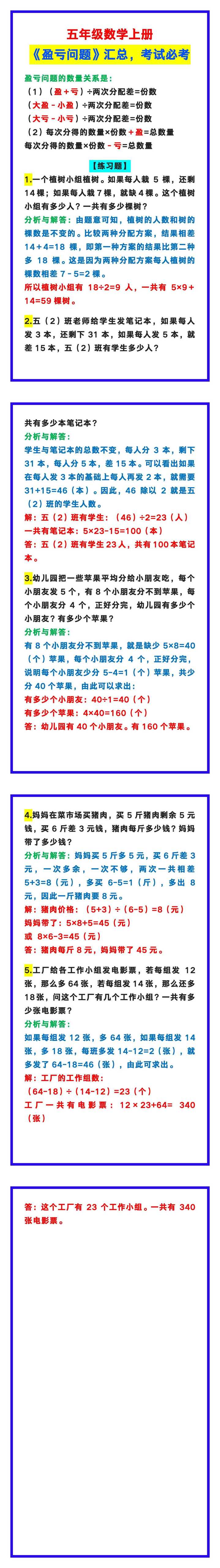 五年级数学上册《盈亏问题》汇总，考试必考！