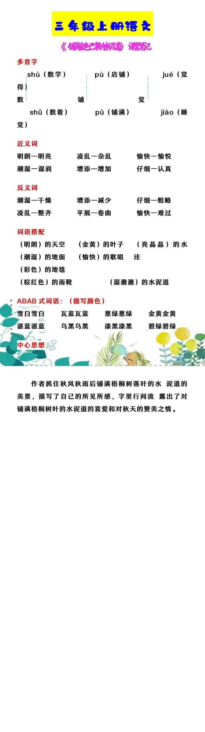 三年级上册语文 《铺满金色巴掌的水泥道》课堂笔记