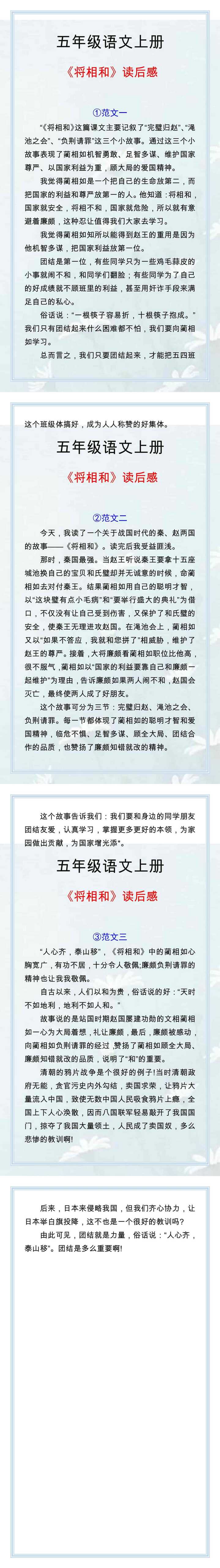 五年级语文上册必写《将相和》读后感范文