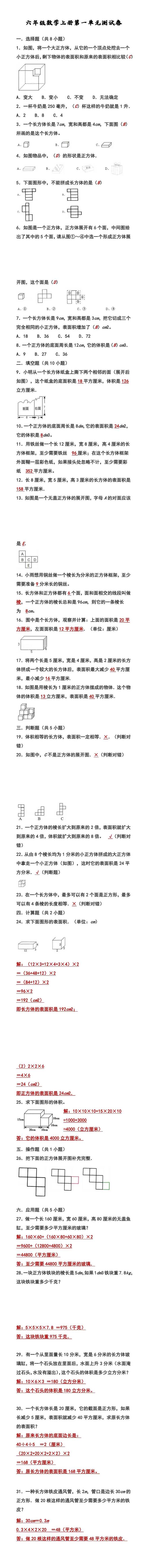 六年级数学上册第一单元测试卷