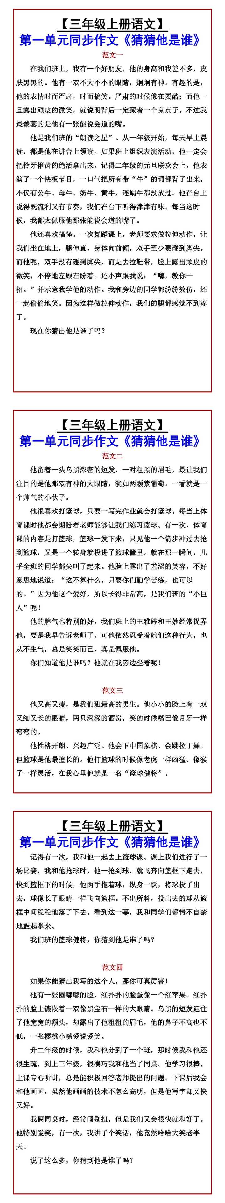 【三年级上册语文】 第一单元同步作文《猜猜他是谁》