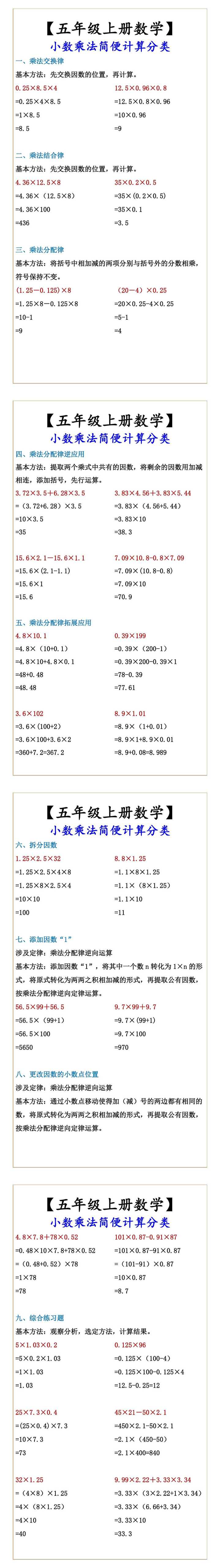 【五年级上册数学】 第一单元小数乘法考点：积的近似数