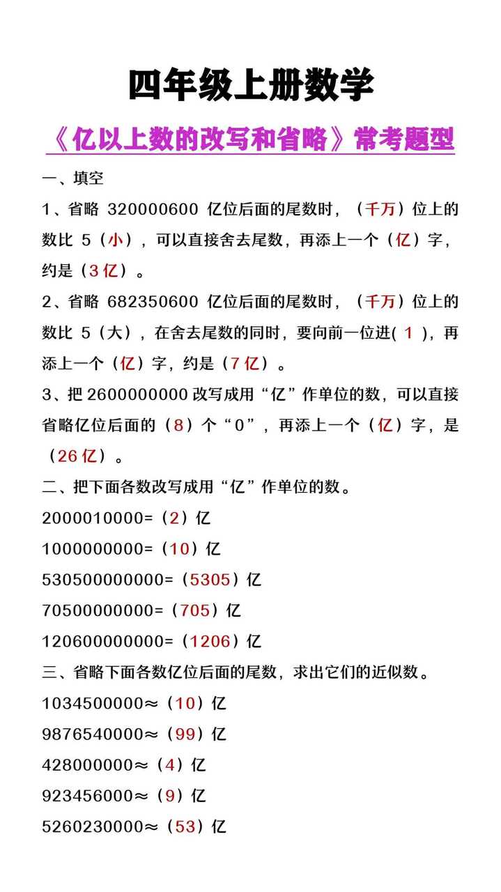 四年级上册数学亿以上数的改写和省略常考题型