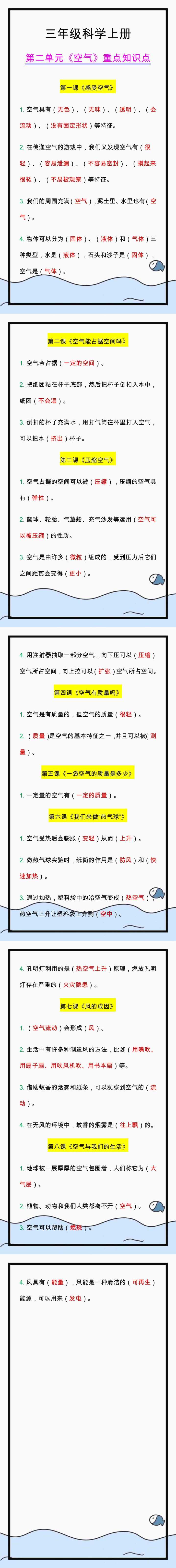 三年级科学上册第二单元重点知识梳理！