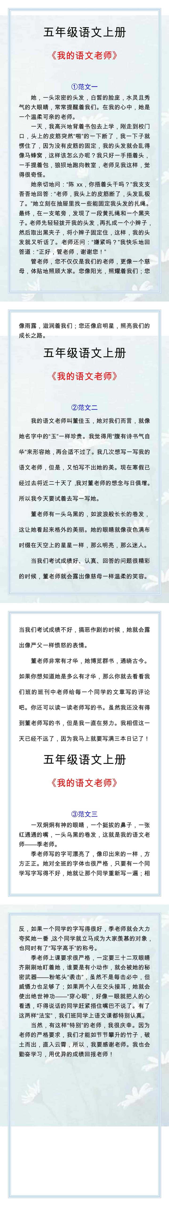 《我的语文老师》优秀作文范文，五年级必写作文！