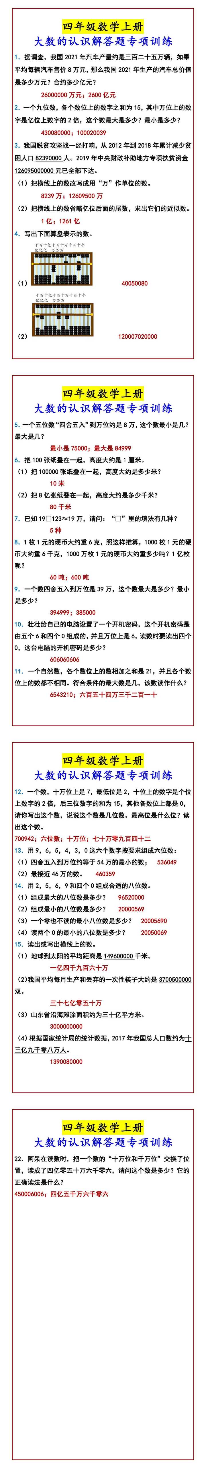 四年级数学上册 大数的认识解答题专项训练