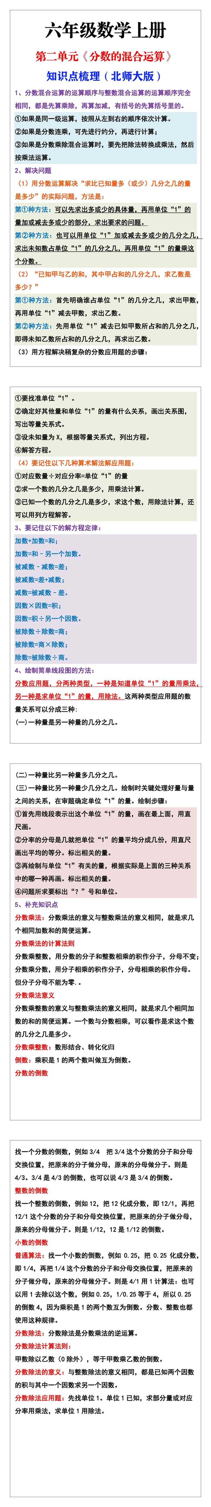 北师大版六年级数学上册第二单元《分数的混合运算》知识点梳理