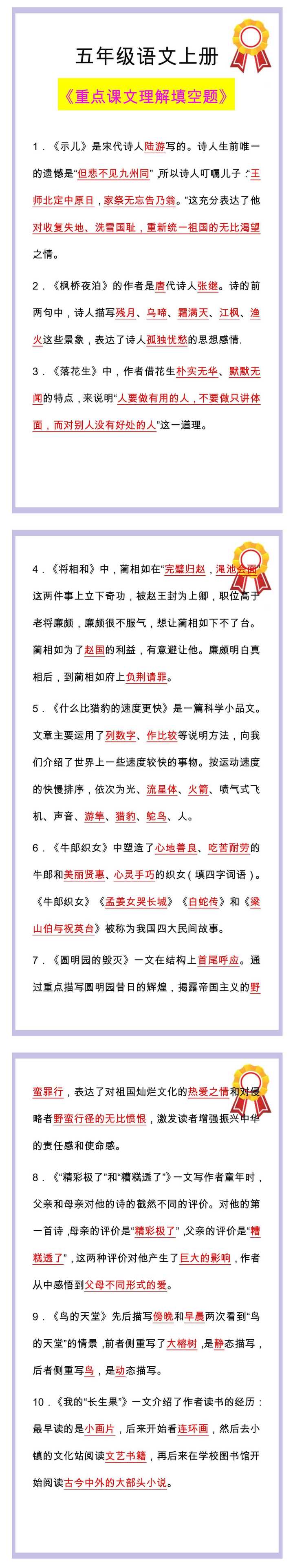 五年级语文上册重点课文理解填空题，练习掌握！