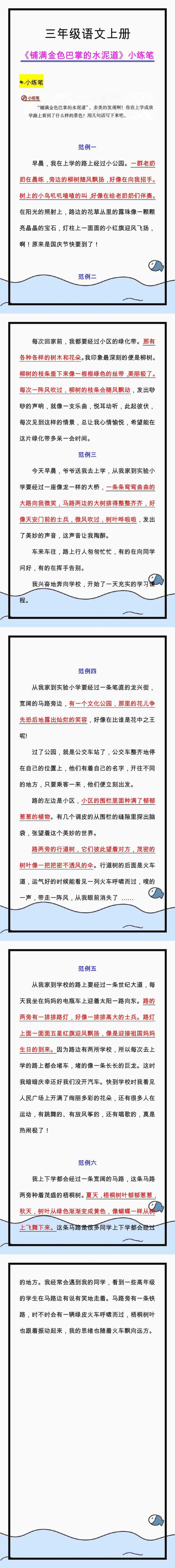 三年级语文上册第五课课后小练笔范例汇总