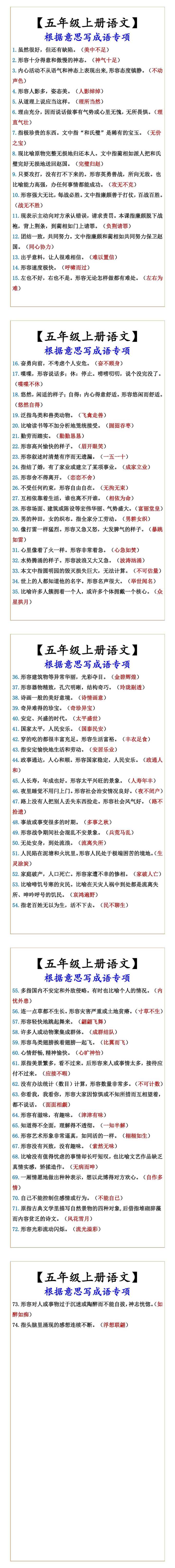 【五年级上册语文】 根据意思写成语专项