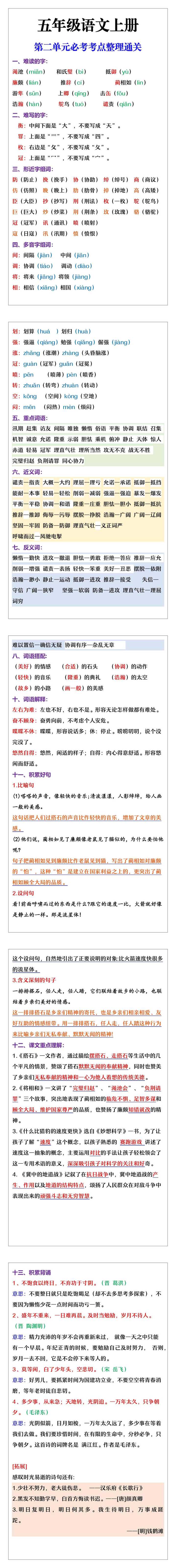 五年级语文上册第二单元必考考点整理通关