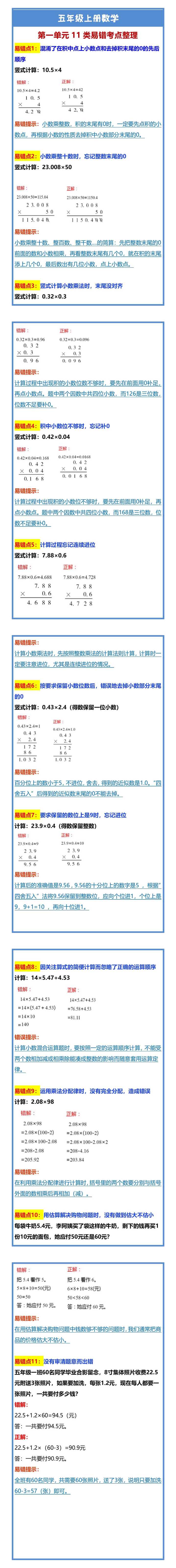 五年级上册数学第一单元11类易错考点整理