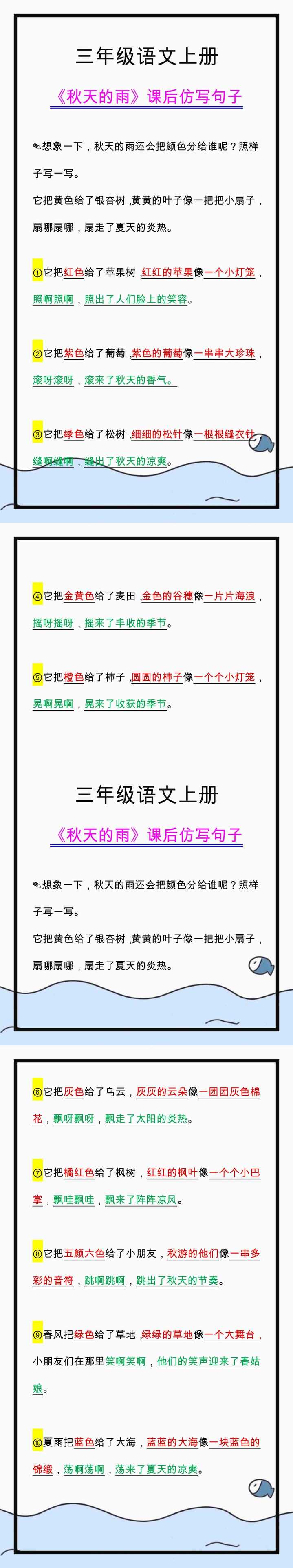三年级语文上册《秋天的雨》课后仿写句子