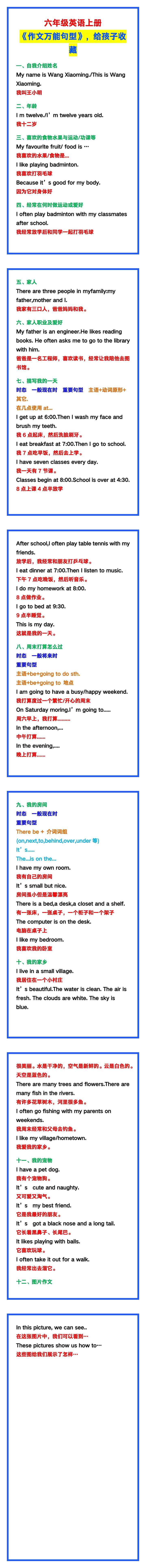 六年级英语上册《作文万能句型》,给孩子收藏！