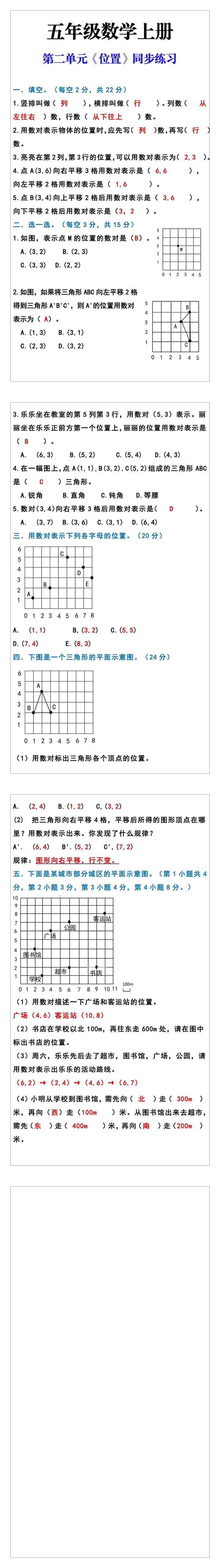五年级数学上册第二单元《位置》同步练习