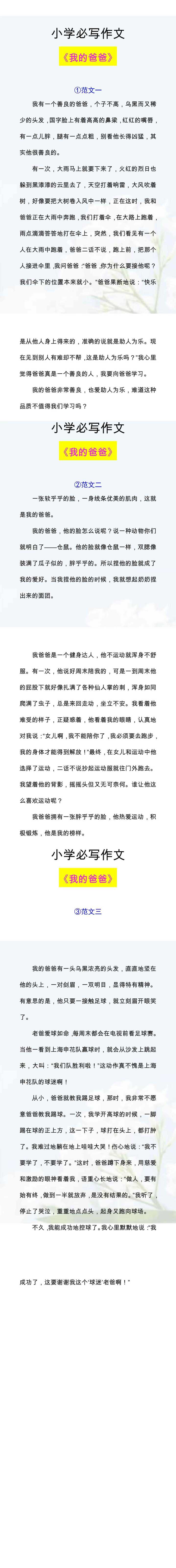 《我的爸爸》优秀作文三篇，收藏一份参考！