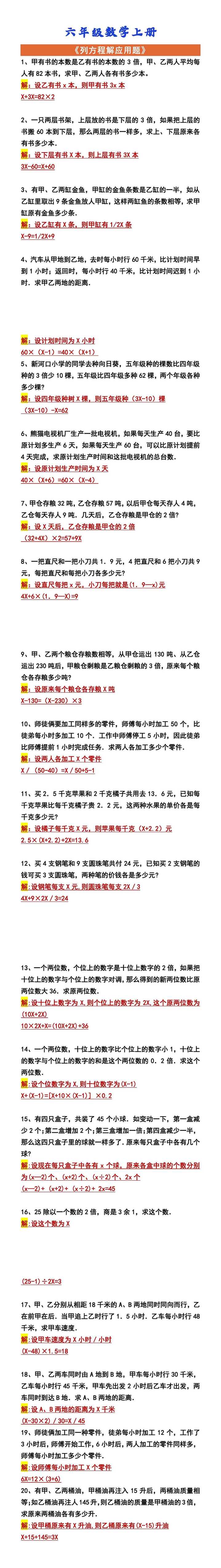 六年级数学上册 《列方程解应用题》