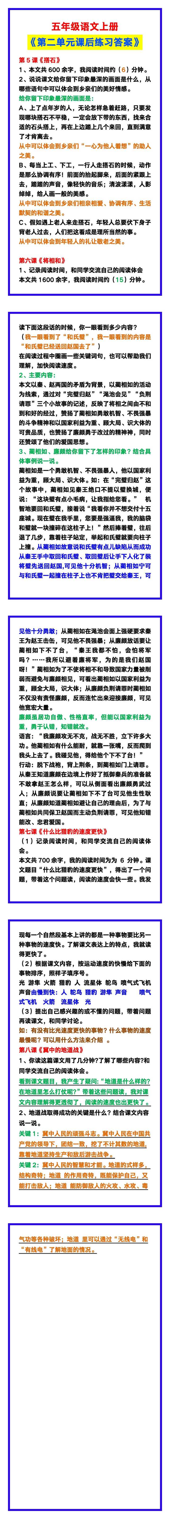 五年级语文上册《第二单元课后练习答案》，预习必备！