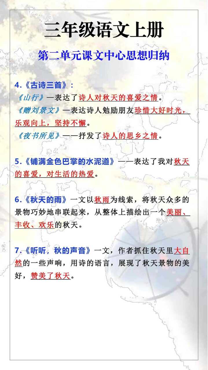 三年级语文上册第二单元课文中心思想归纳