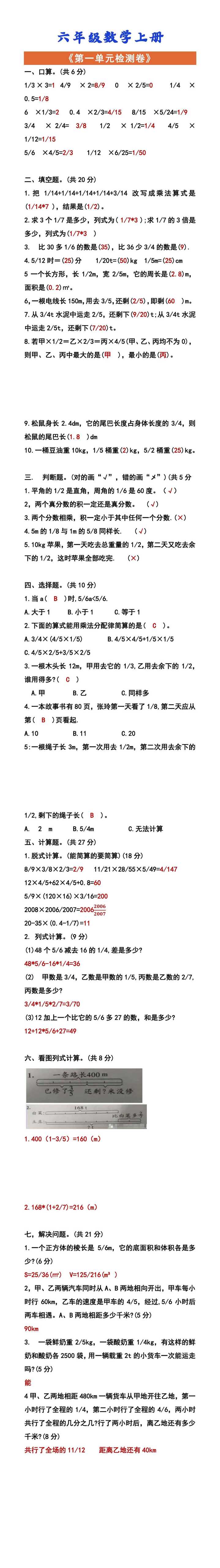 六年级数学上册 《第一单元检测卷》
