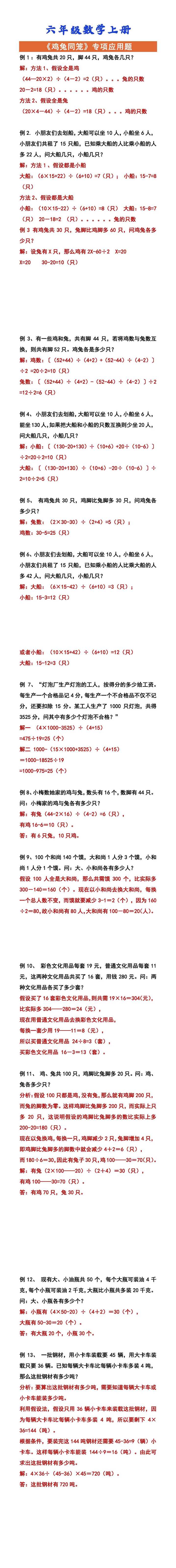 六年级数学上册 《鸡兔同笼》专项应用题