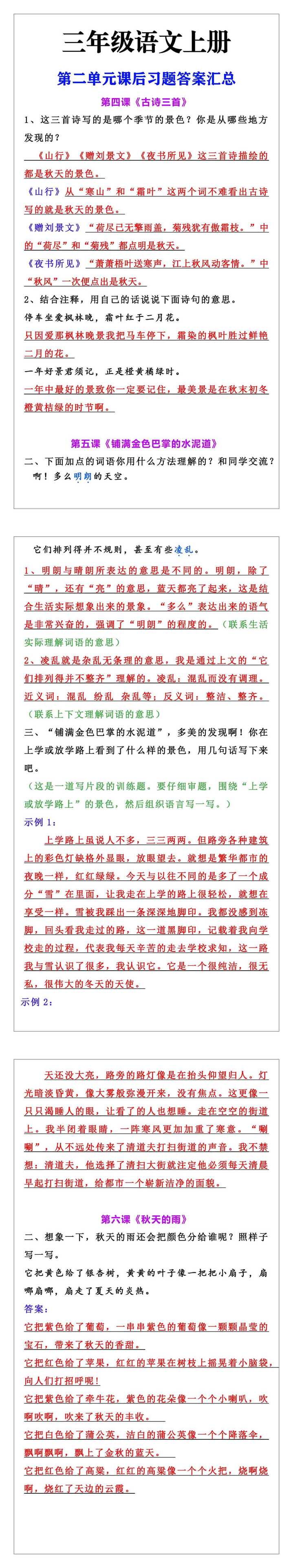三年级语文上册第二单元课后习题答案汇总