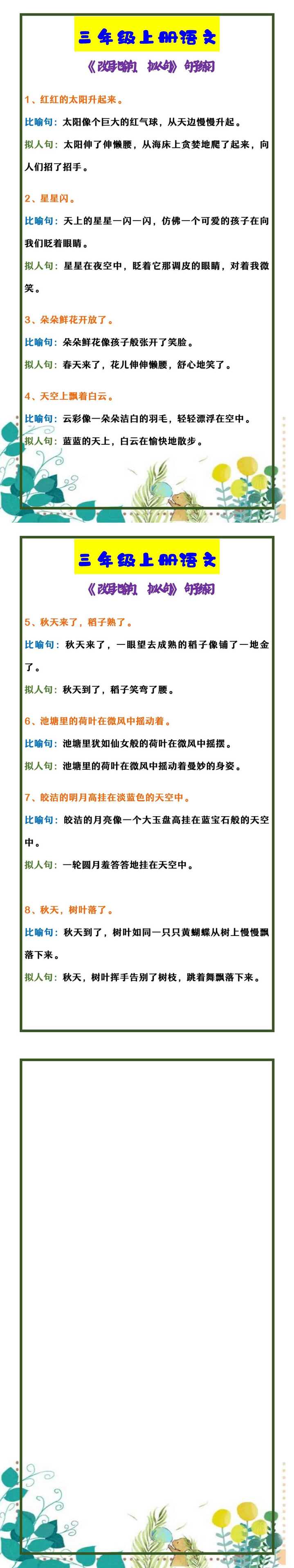 三年级上册语文 《改写比喻句、拟人句》句子练习