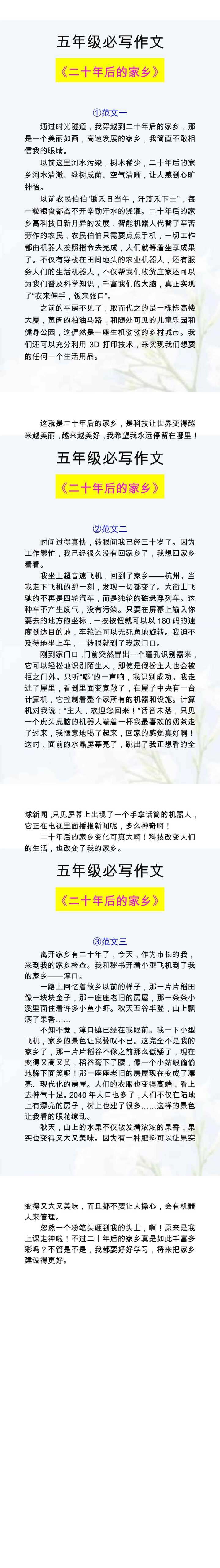 《二十年后的家乡》，五年级必写作文！