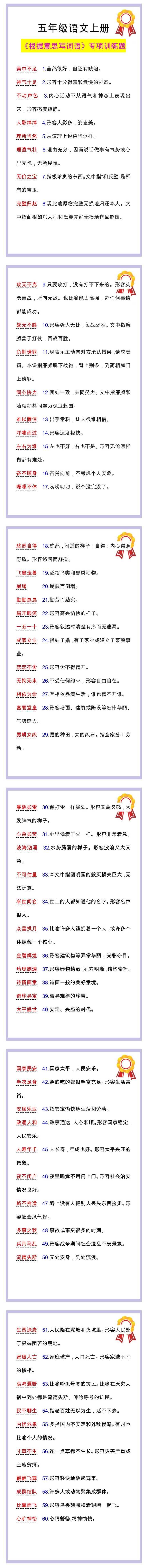 五年级语文上册根据意思写成语，收藏学习，积累提高！