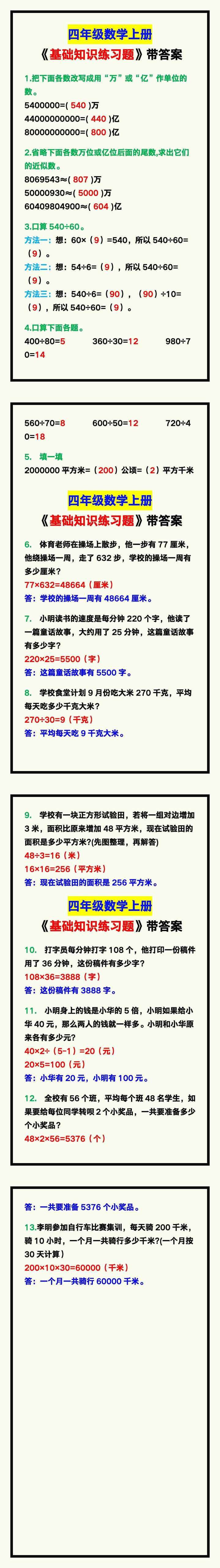 四年级数学上册《基础知识练习题》，孩子考试必考！