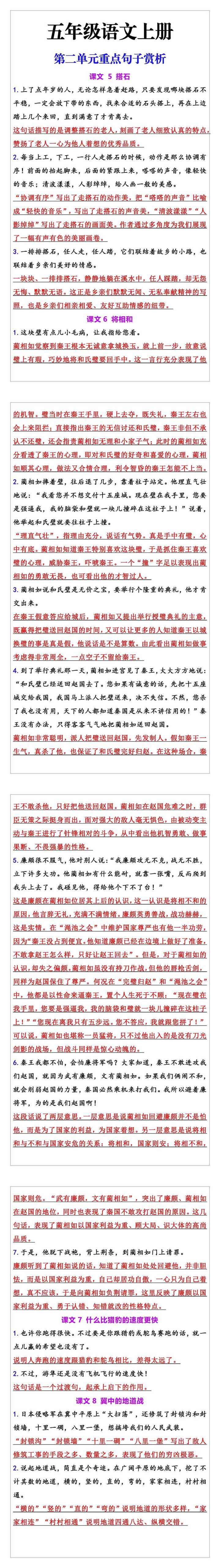 五年级语文上册第二单元重点句子赏析