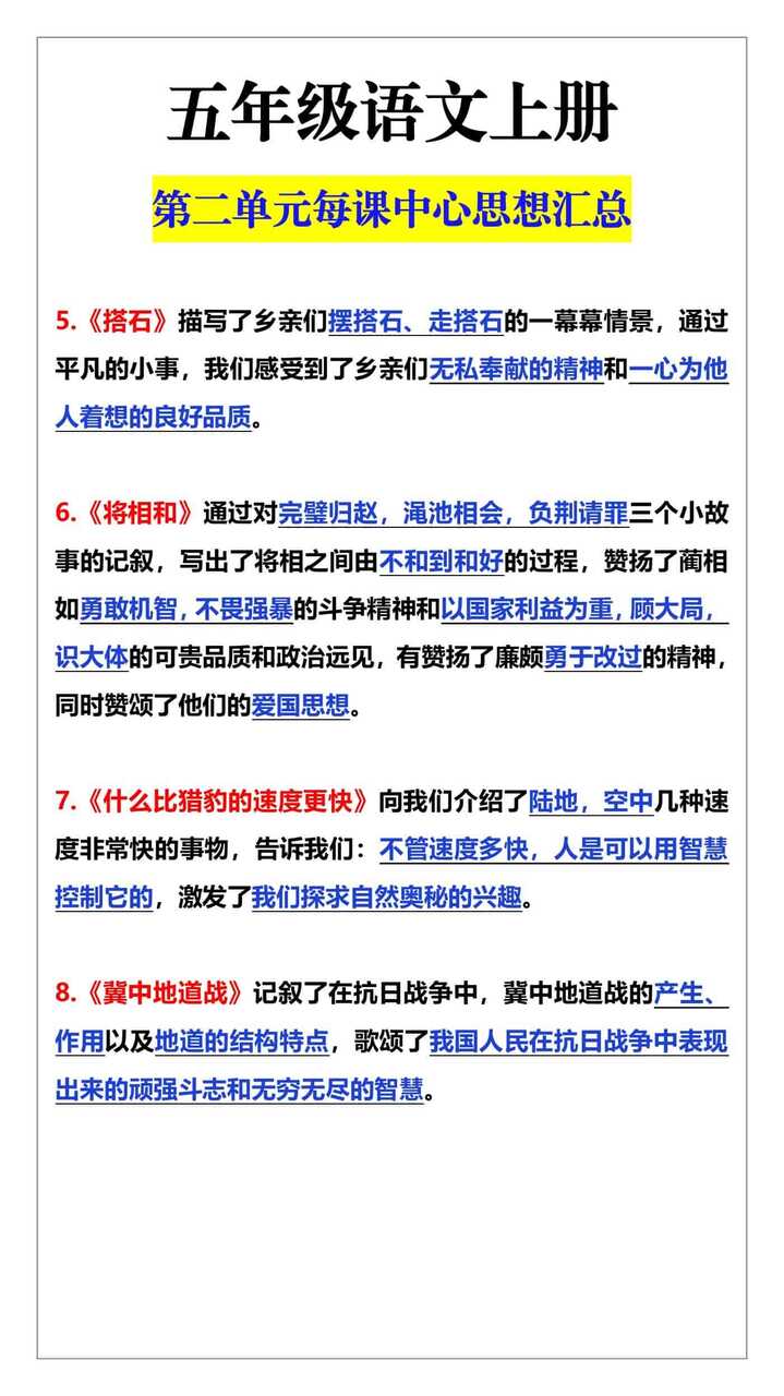 五年级语文上册第二单元每课中心思想汇总