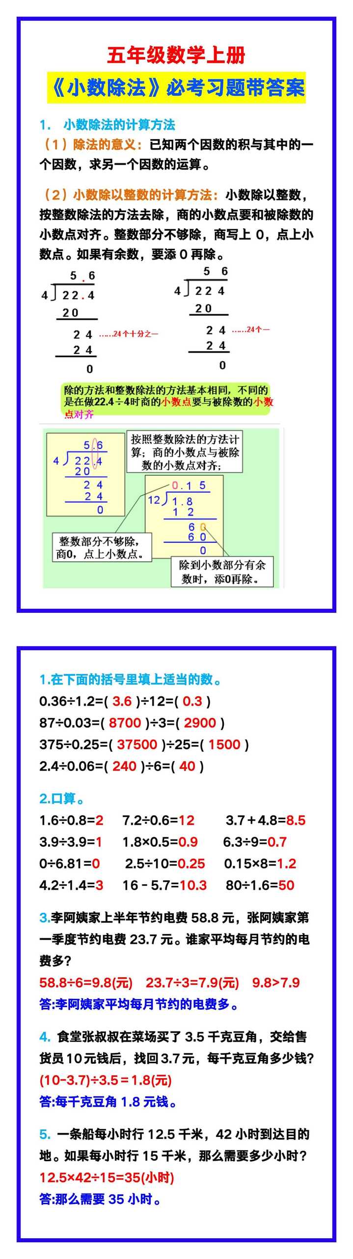 五年级数学上册《小数除法》必考习题，你都掌握了吗？