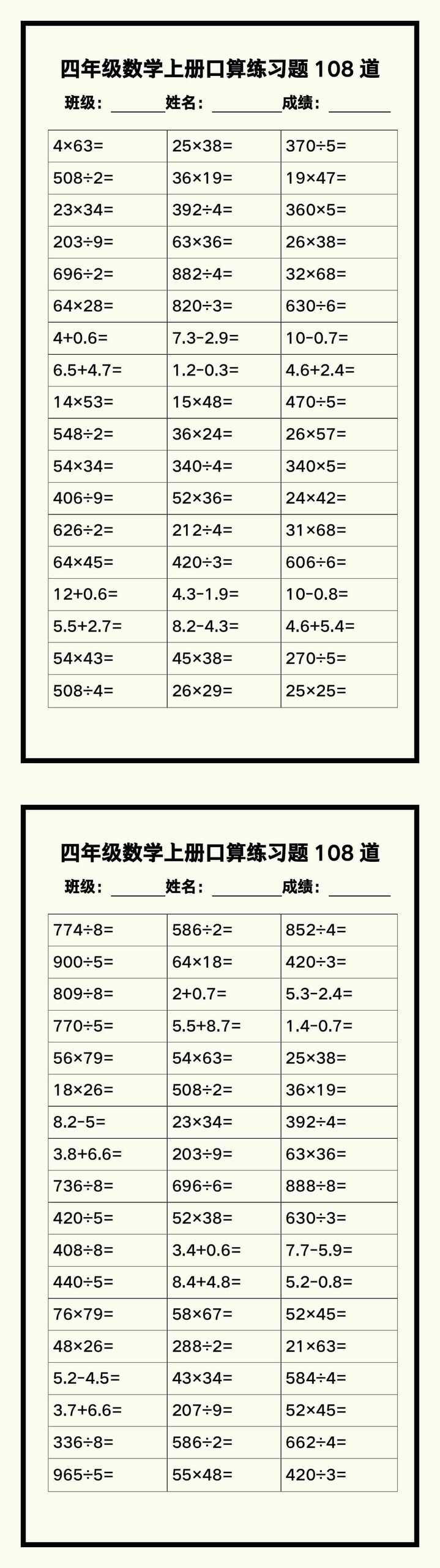 四年级数学上册《口算练习题108道》汇总，赶紧收藏！