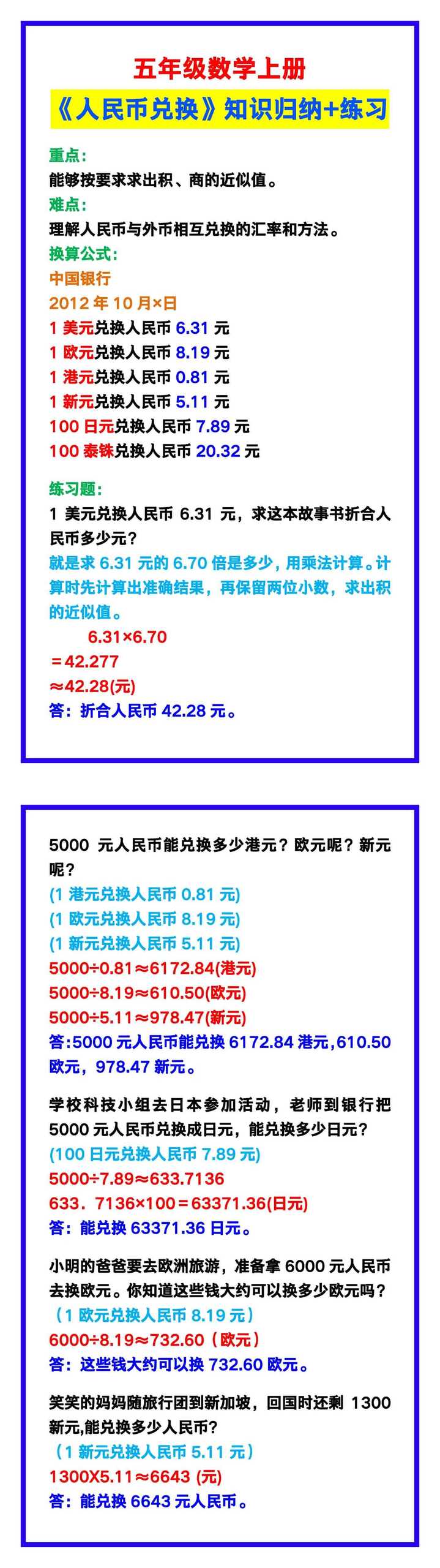 五年级数学上册《人民币兑换》知识归纳，给孩子收藏学习！