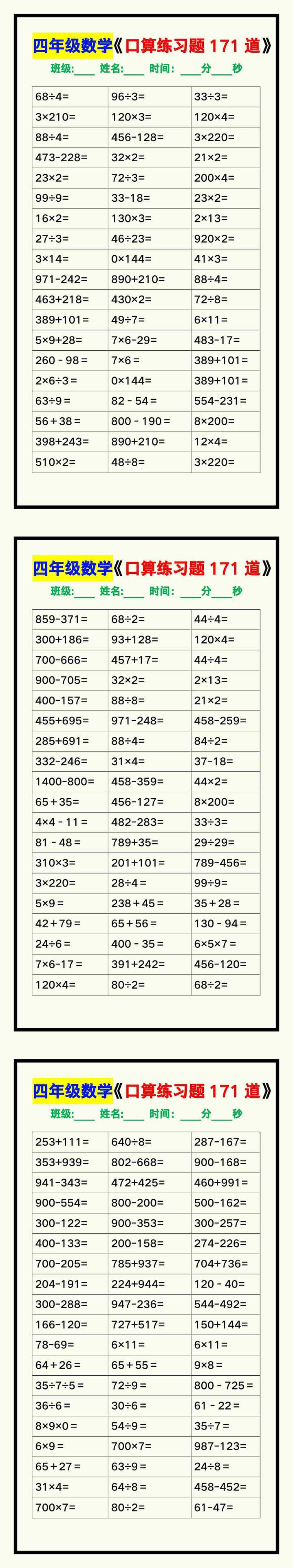 四年级数学上册《口算练习题171道》汇总，赶紧收藏！