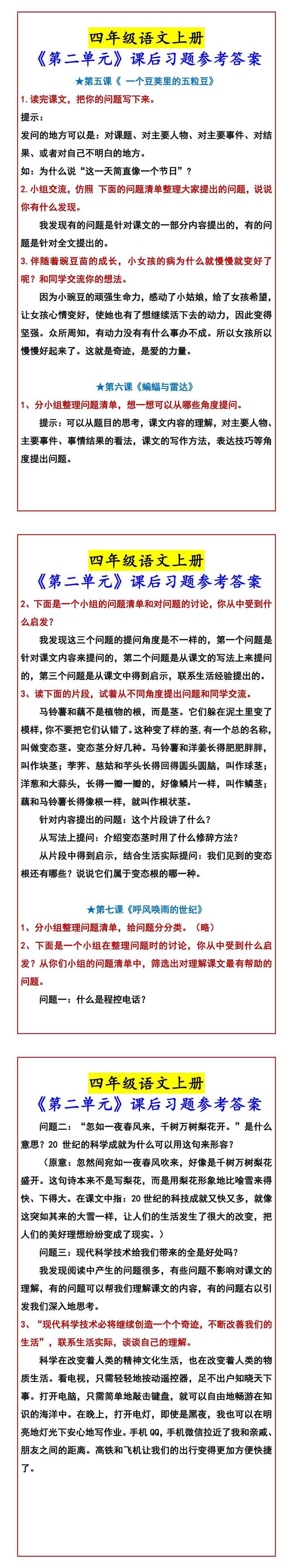 四年级语文上册 《第二单元》课后习题参考答案