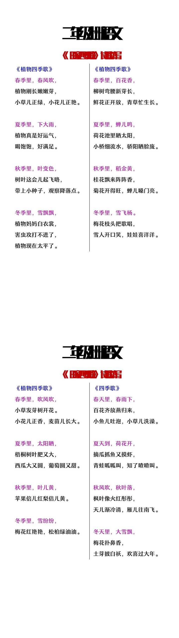 二年级上册语文《田家四季歌》课文仿写小练笔