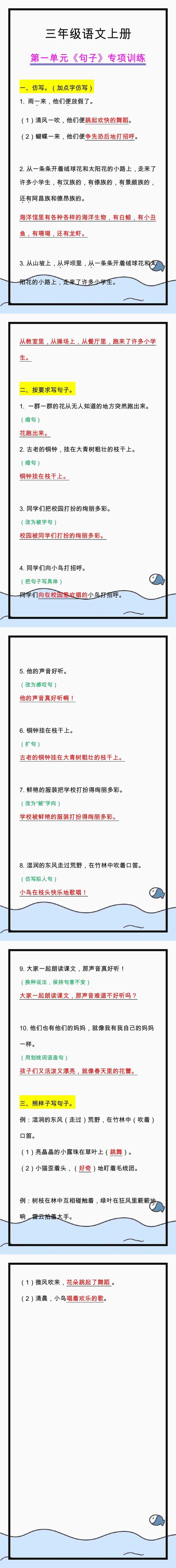 三年级语文上册第一单元《句子》专项训练