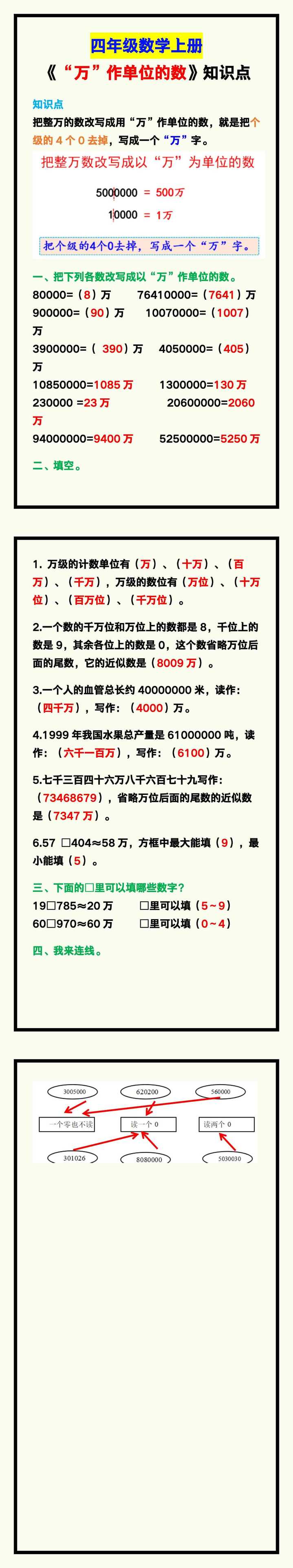 四年级数学上册《“万”作单位的数》知识点，学习收藏！