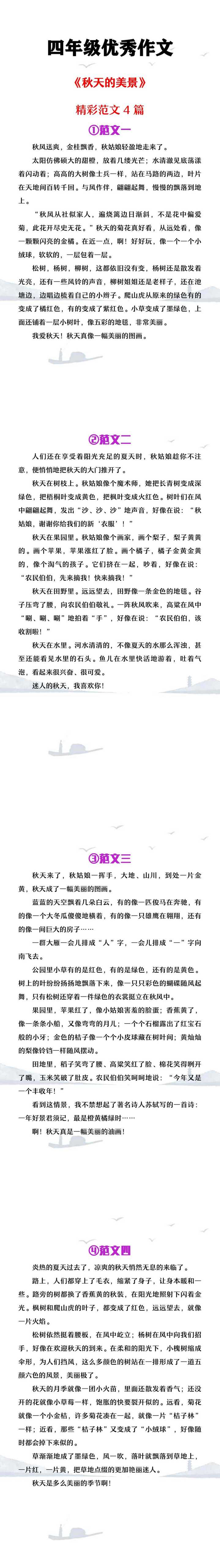 四年级优秀作文《秋天的美景》范文