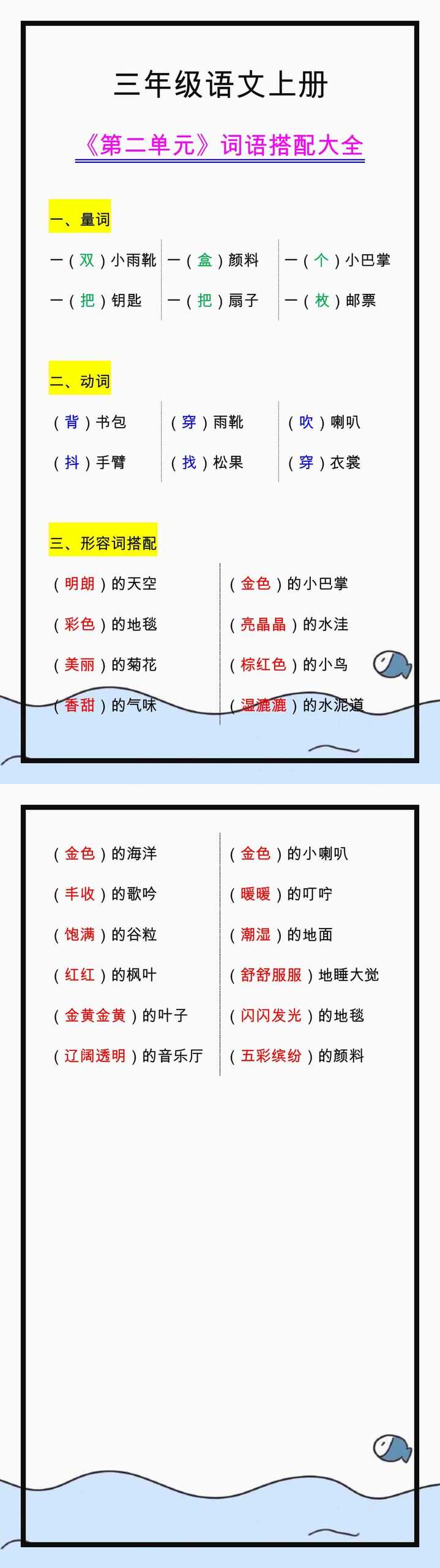 三年级语文上册《第二单元》词语搭配大全