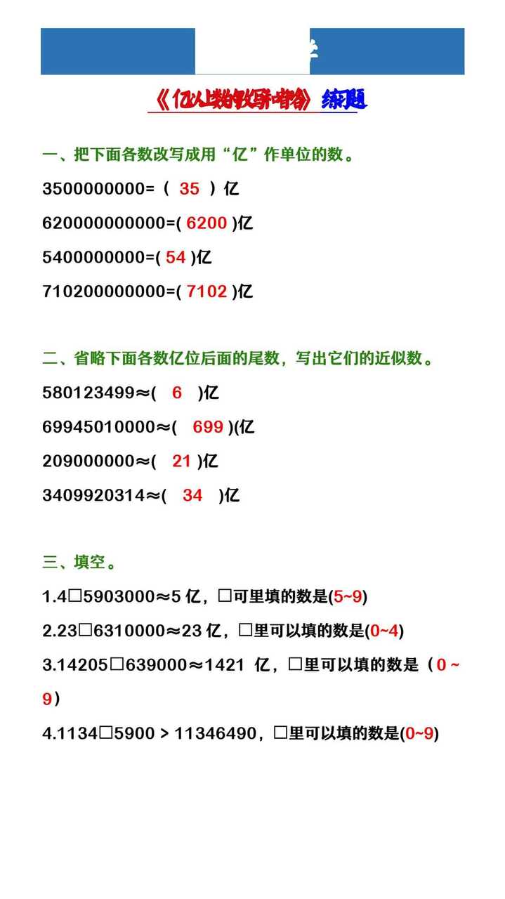 四年级上册数学 《亿以上数的改写和省略》练习题