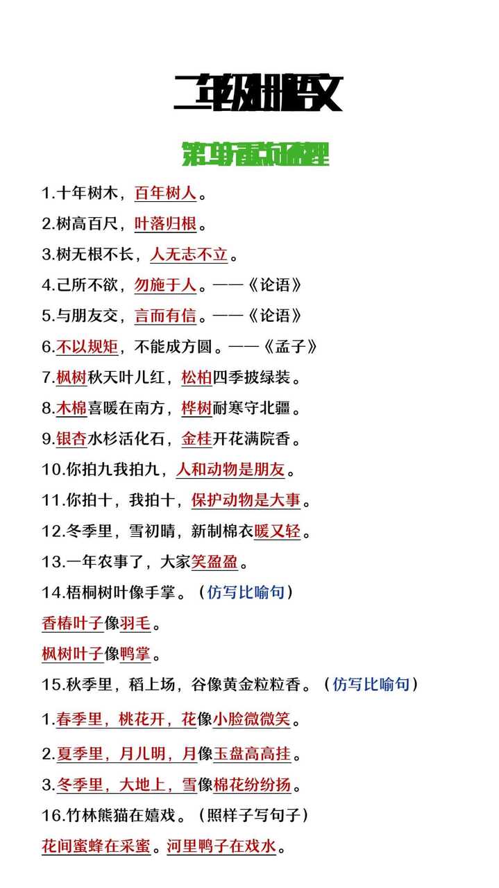 二年级上册语文第二单元重点句子整理