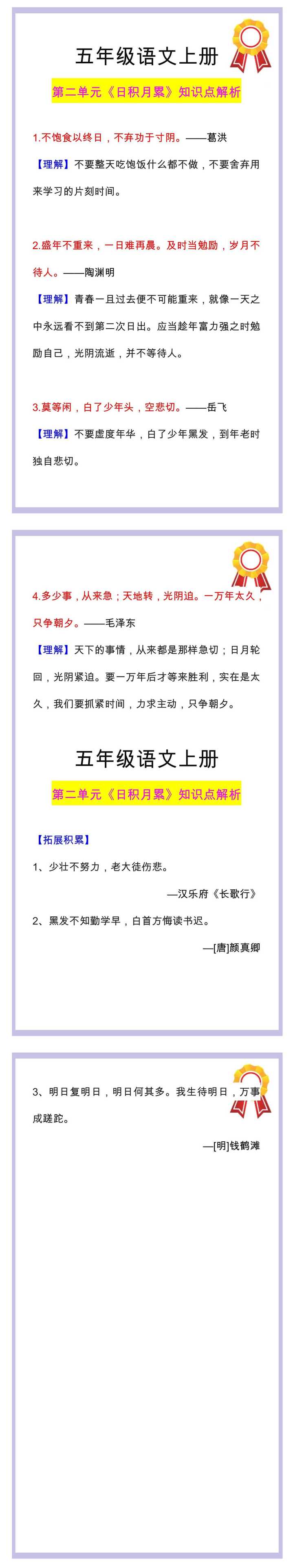 五年级语文上册第二单元《日积月累》知识解析