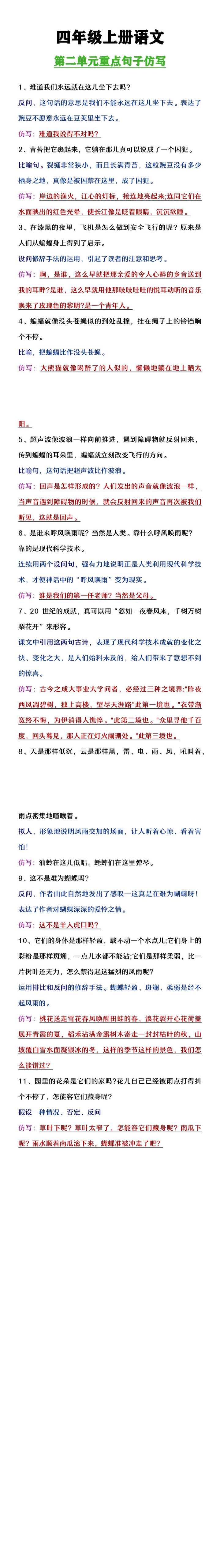 四年级上册语文第二单元重点句子仿写