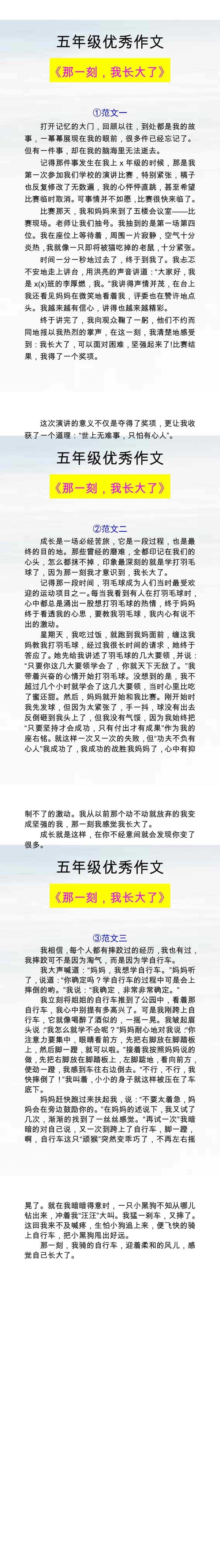 《那一刻，我长大了》，五年级优秀作文范文！