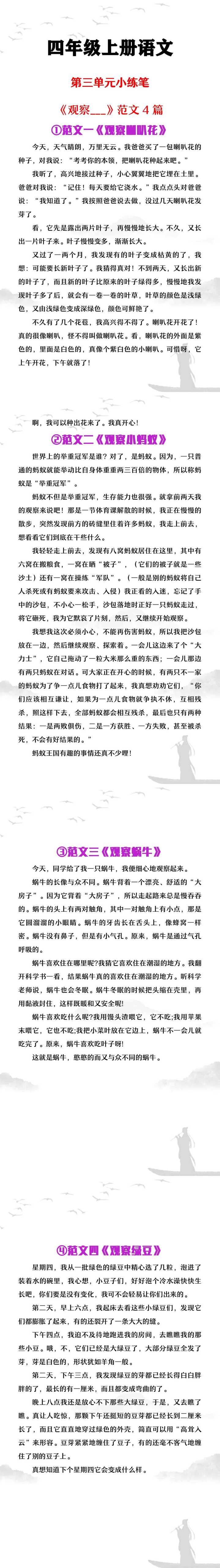 四年级上册语文第三单元小练笔《观察___》范文4篇