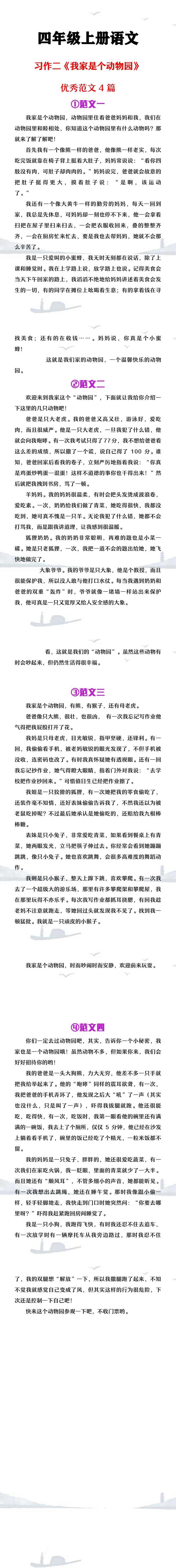 四年级上册语文习作二《我家是个动物园》范文4篇