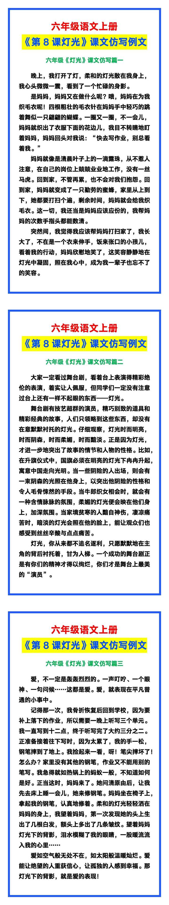 六年级语文上册《第8课灯光》课文仿写，收藏参考！